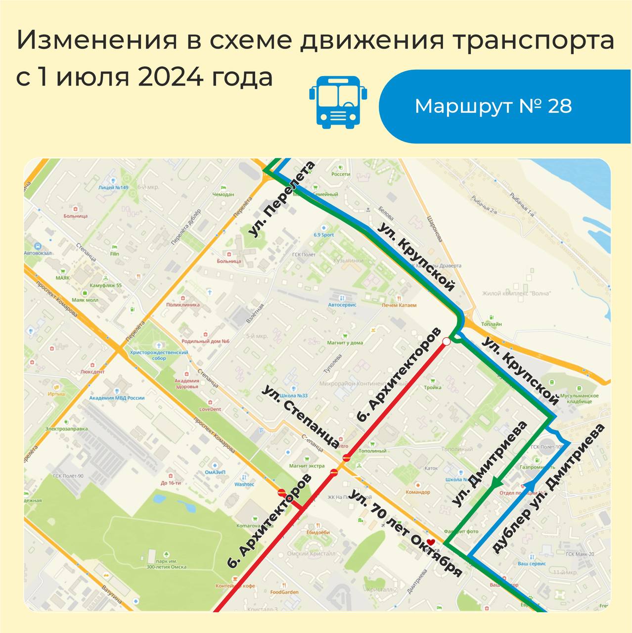 В Омске с 1 июля изменятся схемы более 20 автобусных маршрутов на Левобережье