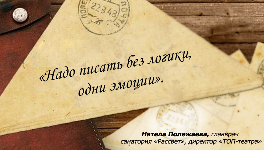 Из 2016 в 1945: Письмо омских випов солдатам-фронтовикам