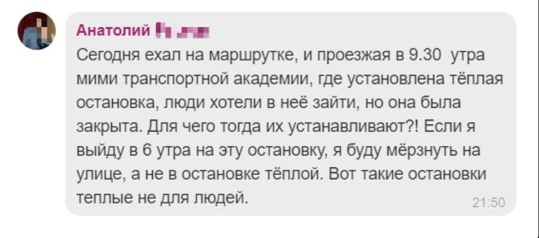 Омич пожаловался на закрытую в морозы «теплую остановку»
