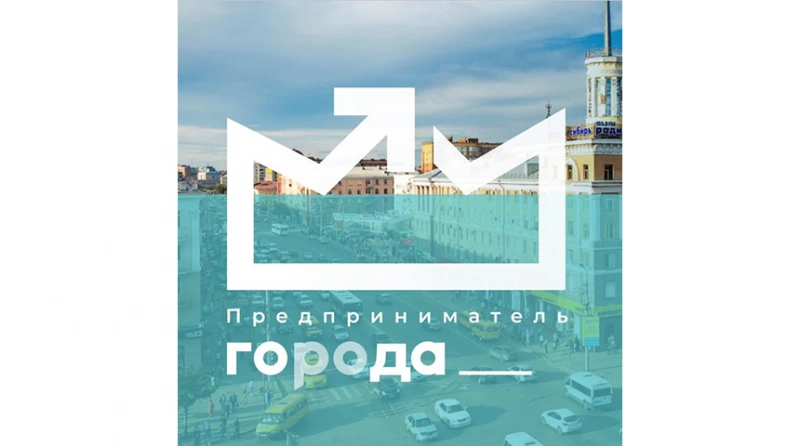 Омские предприниматели подали около 500 заявок на первую региональную премию «Предприниматель ГОроДА» Омские предприниматели подали около 500 заявок на первую региональную премию «Предприниматель ГОроДА»