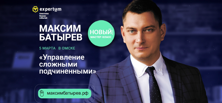 «Дом.ru Бизнес» приглашает предпринимателей на мастер-класс Максима Батырева в Омске «Дом.ru Бизнес» приглашает предпринимателей на мастер-класс Максима Батырева в Омске