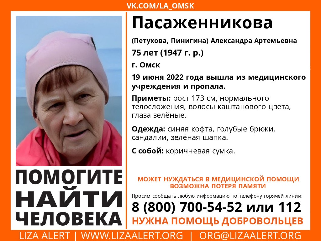 В Омске продолжают массово пропадать пенсионеры