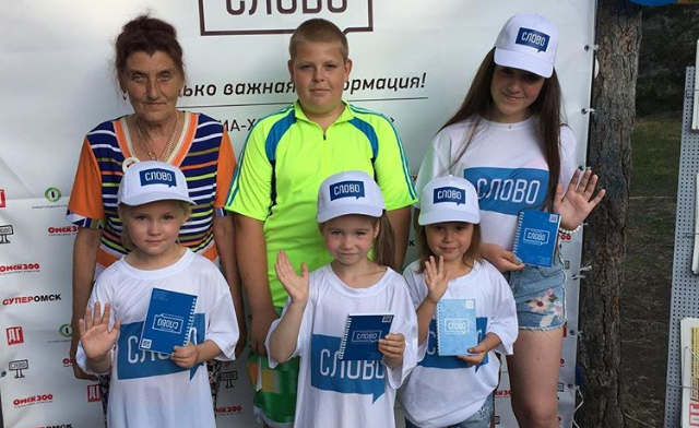 «Твое СЛОВО этим летом!» «Твое СЛОВО этим летом!»