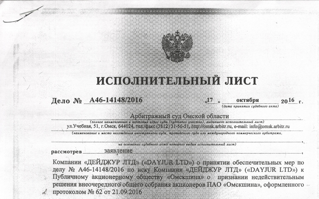 Суд запретил «Омскшине» проводить дополнительную эмиссию акций Суд запретил «Омскшине» проводить дополнительную эмиссию акций
