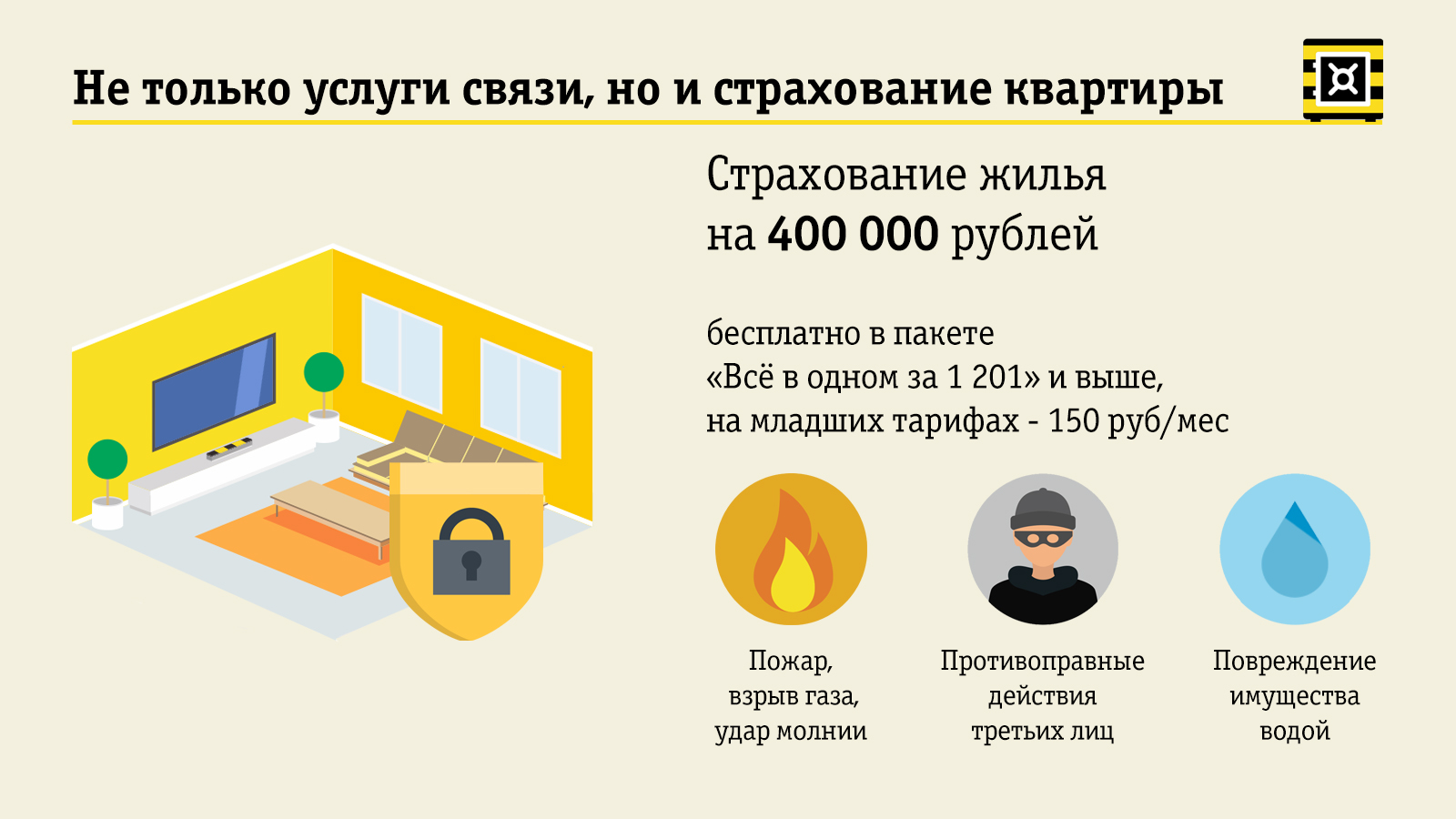 «Билайн» открывает тайну домашнего интернета и ТВ за 1 рубль