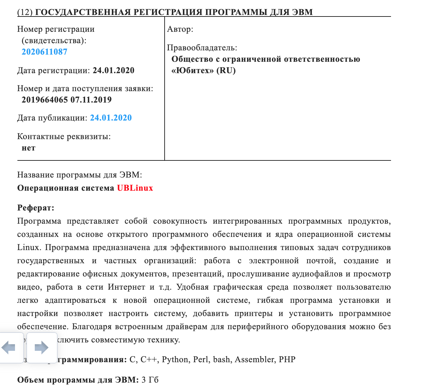 Омская компания зарегистрировала свою операционную систему для компьютера Омская компания зарегистрировала свою операционную систему для компьютера