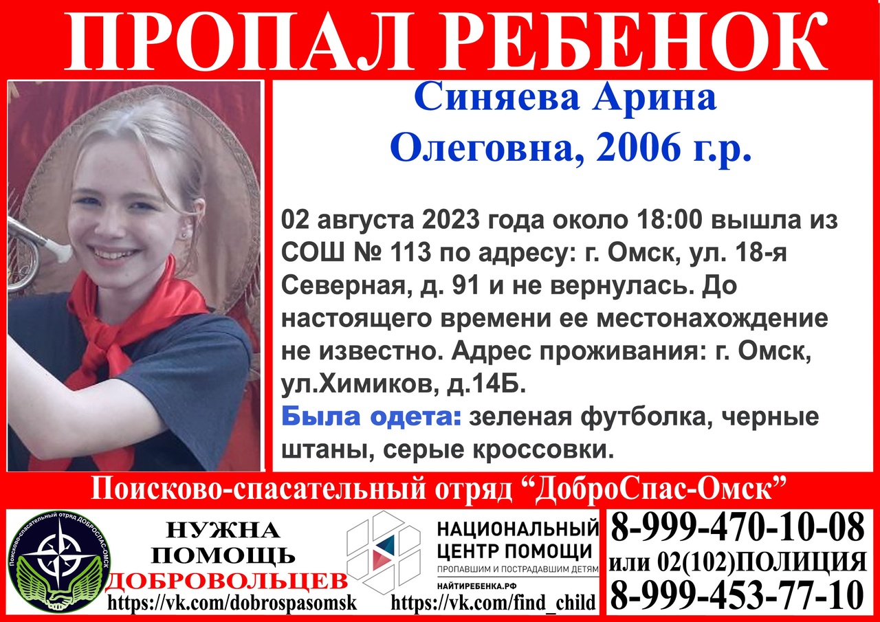 В Омске вышла из школы и пропала девочка