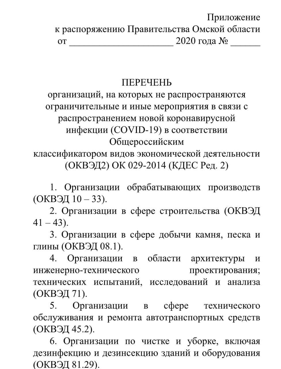 К списку на разрешение работы в коронавирус добавили еще одну отрасль К списку на разрешение работы в коронавирус добавили еще одну отрасль