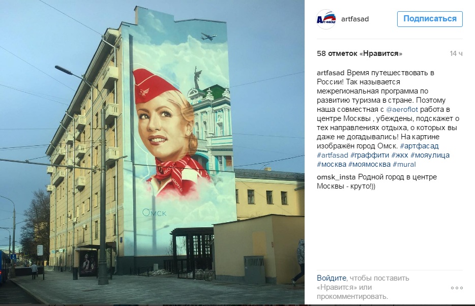 На одном из московских домов нарисовали граффити с омским драмтеатром На одном из московских домов нарисовали граффити с омским драмтеатром