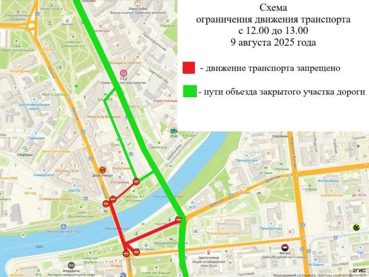 Центр Омска временно перекроют 9 августа Центр Омска временно перекроют 9 августа