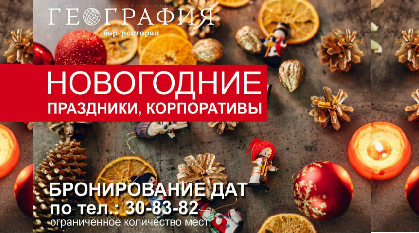 У омичей появился шанс успеть забронировать ресторан для новогоднего корпоратива