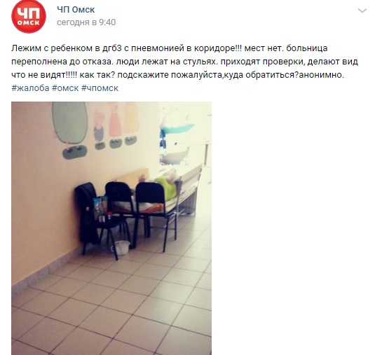 В омской больнице дети с пневмонией вынуждены лежать на стульях в коридоре В омской больнице дети с пневмонией вынуждены лежать на стульях в коридоре