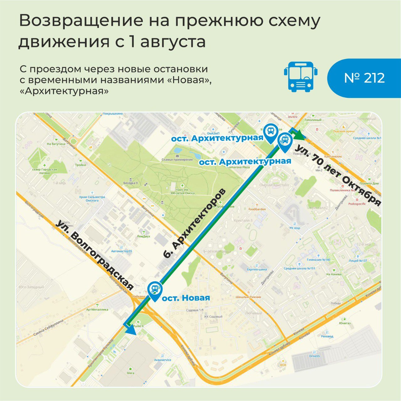 В Омске изменятся схемы движения 23 автобусов после открытия бульвара Архитекторов В Омске изменятся схемы движения 23 автобусов после открытия бульвара Архитекторов