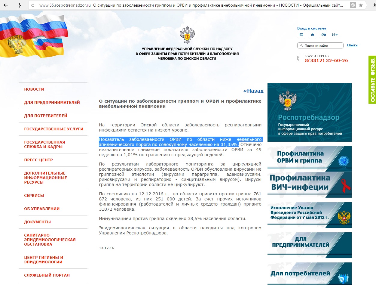 В Омской области превышен эпидпорог по гриппу - Роспотребнадзор РФ