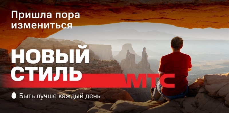 МТС обновили дизайн МТС обновили дизайн