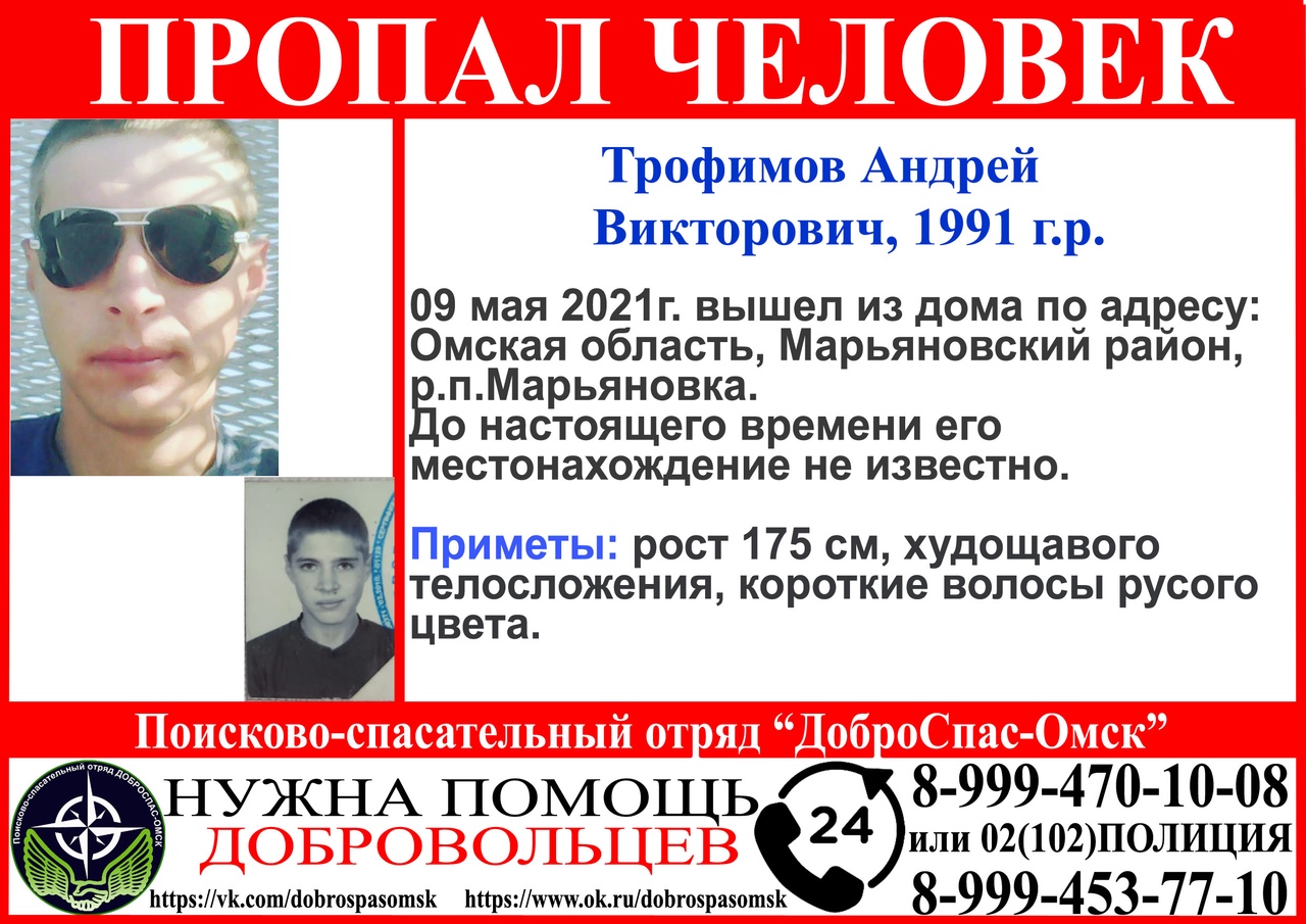 В Омске с 9 мая не могут найти молодого мужчину В Омске с 9 мая не могут найти молодого мужчину