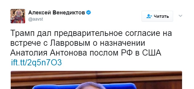 Трамп согласился, что послом России в США будет омич Трамп согласился, что послом России в США будет омич