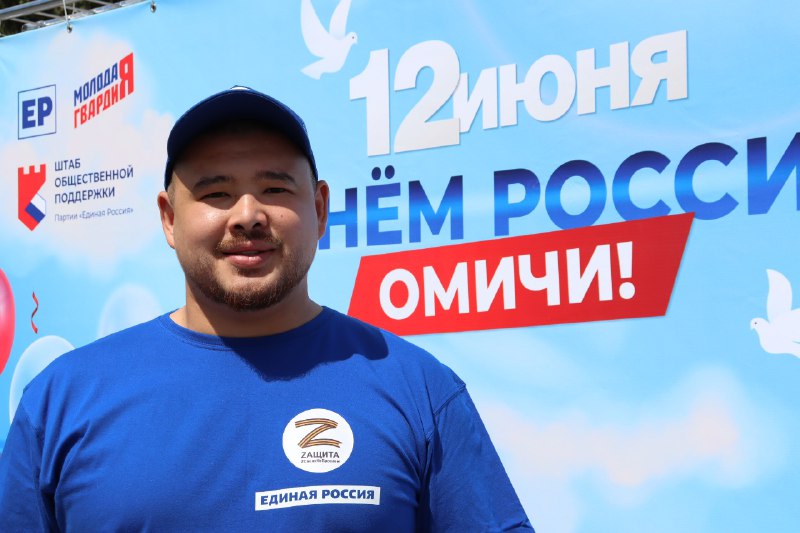 Единороссы поздравили омичей с Днем России