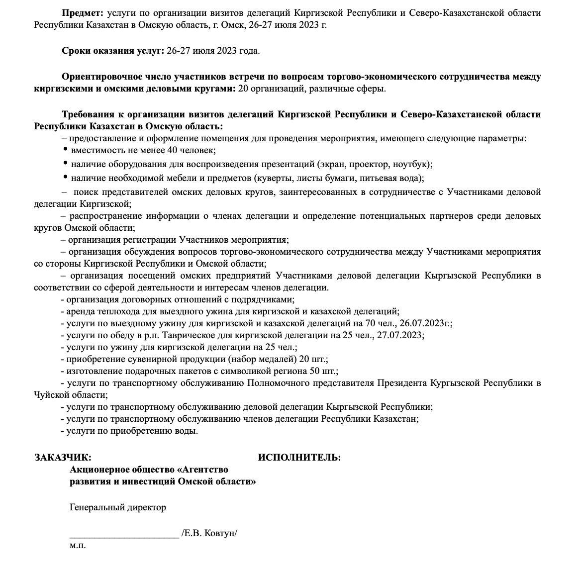 В Омске на теплоходе проведут переговоры с делегатами из Казахстана и Киргизии В Омске на теплоходе проведут переговоры с делегатами из Казахстана и Киргизии