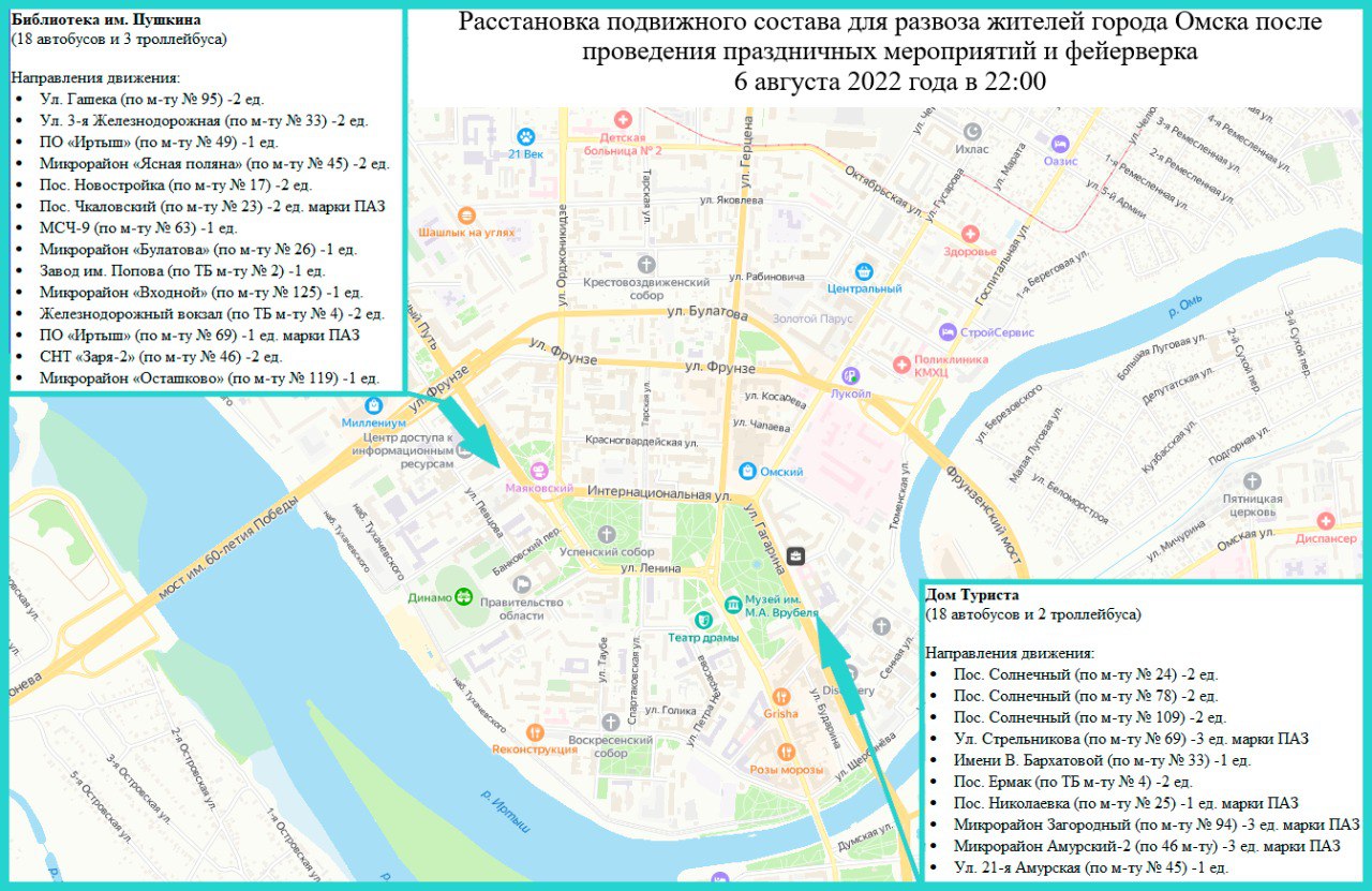 Организованы специальные маршруты автобусов и троллейбусов после празднования Дня города Омска Организованы специальные маршруты автобусов и троллейбусов после празднования Дня города Омска