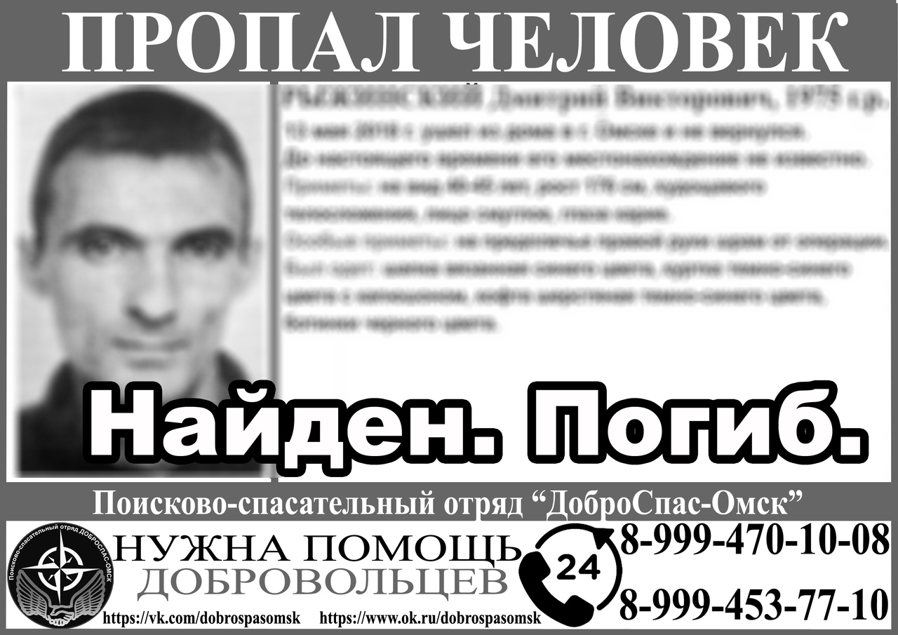 Пропавшего почти год назад омича нашли мертвым