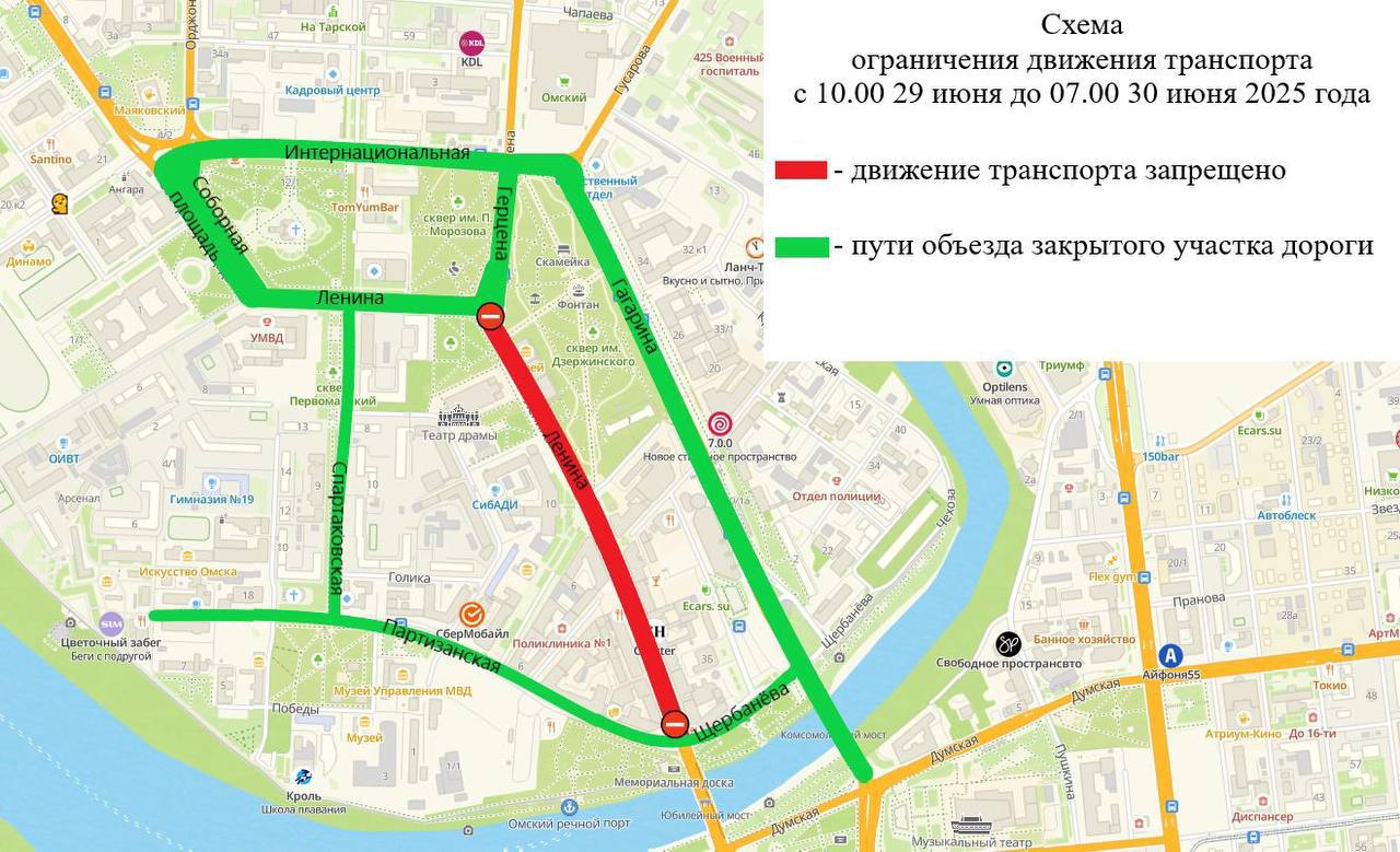 В Омске на четверо суток перекроют центральные улицы