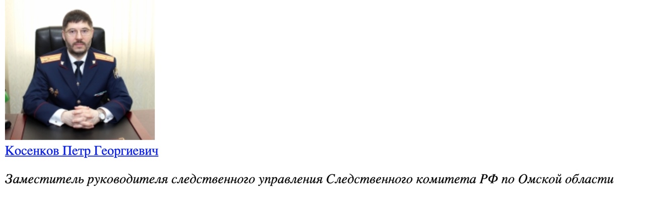 Омский Следком остался без заместителя руководителя Омский Следком остался без заместителя руководителя