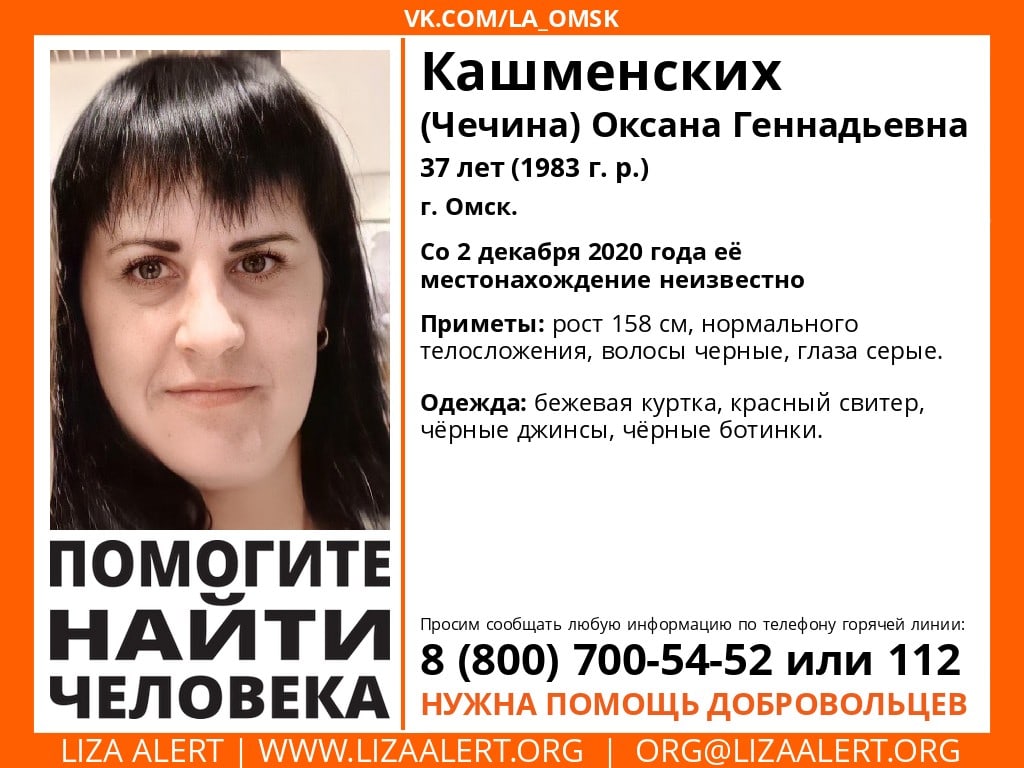 В Омске уже 4 дня разыскивают пропавшую черноволосую женщину В Омске уже 4 дня разыскивают пропавшую черноволосую женщину