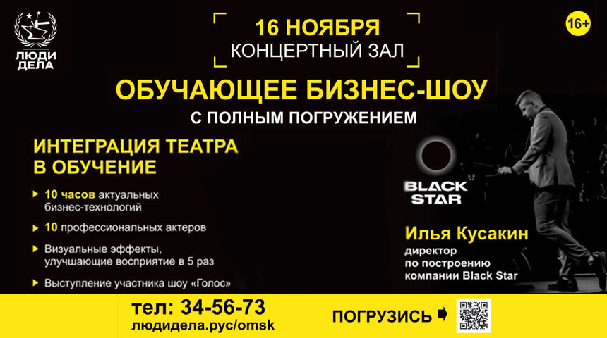 Директор по построению компании Black Star расскажет о бизнес-трендах на обучающем шоу «Люди Дела» Директор по построению компании Black Star расскажет о бизнес-трендах на обучающем шоу «Люди Дела»