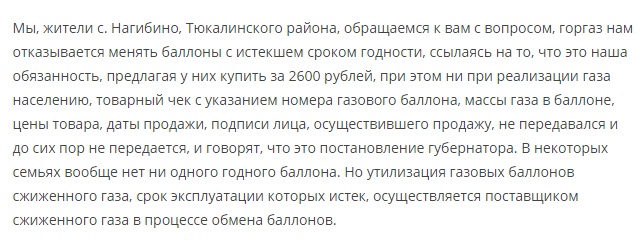 Жители Омской области пожаловались властям на невозможность купить газовый баллон с гарантией Жители Омской области пожаловались властям на невозможность купить газовый баллон с гарантией