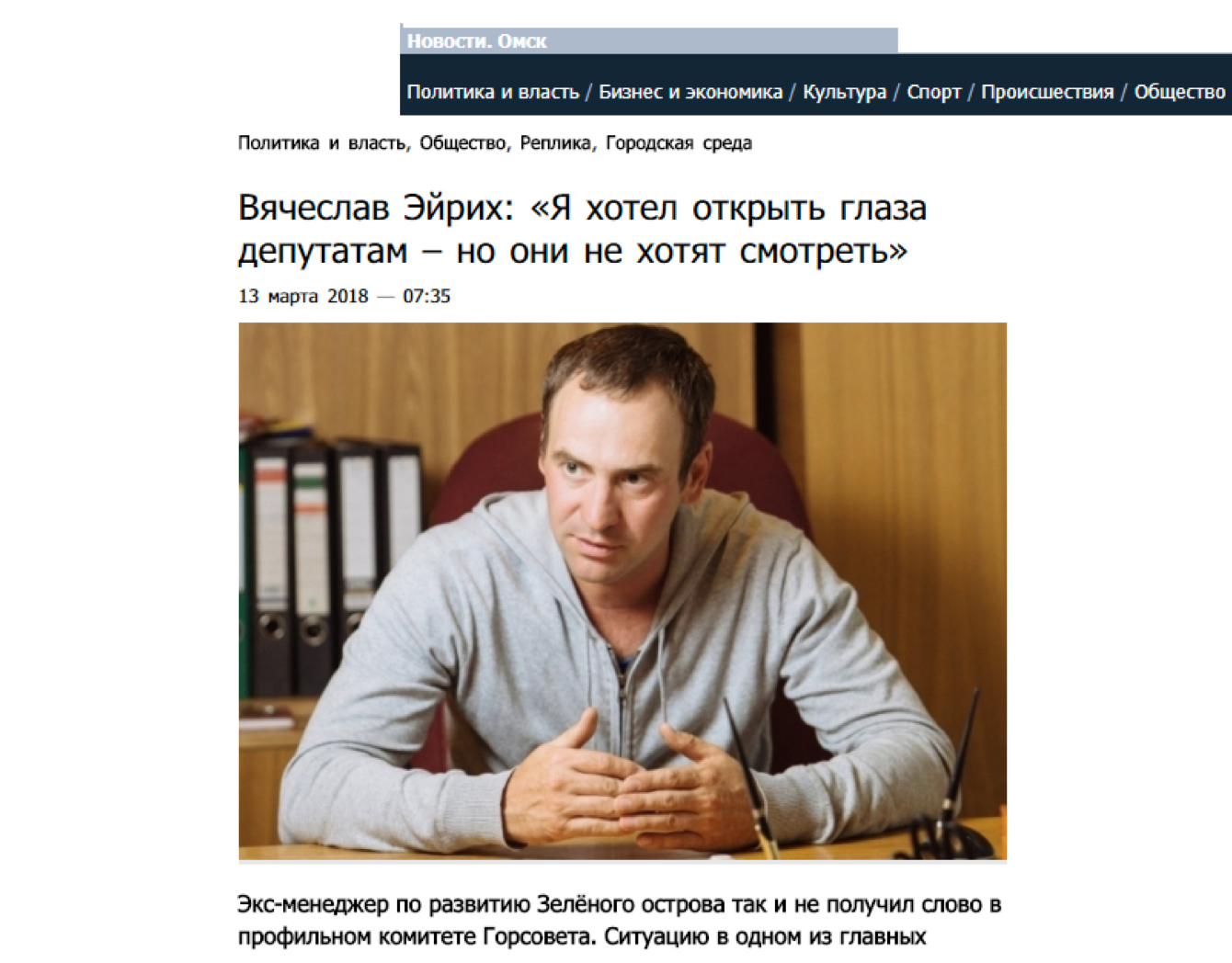 «Зеленая» тряпка для «желтой» прессы: что стоит за болезненными волнениями о судьбе омских парков?