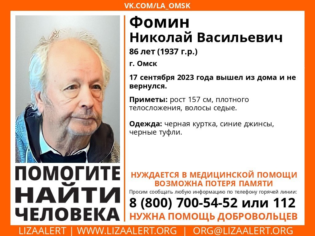В Омске пропал 86-летний пенсионер с потерей памяти В Омске пропал 86-летний пенсионер с потерей памяти