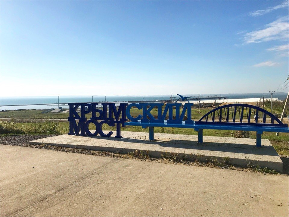 Крымский мост Крымский мост
