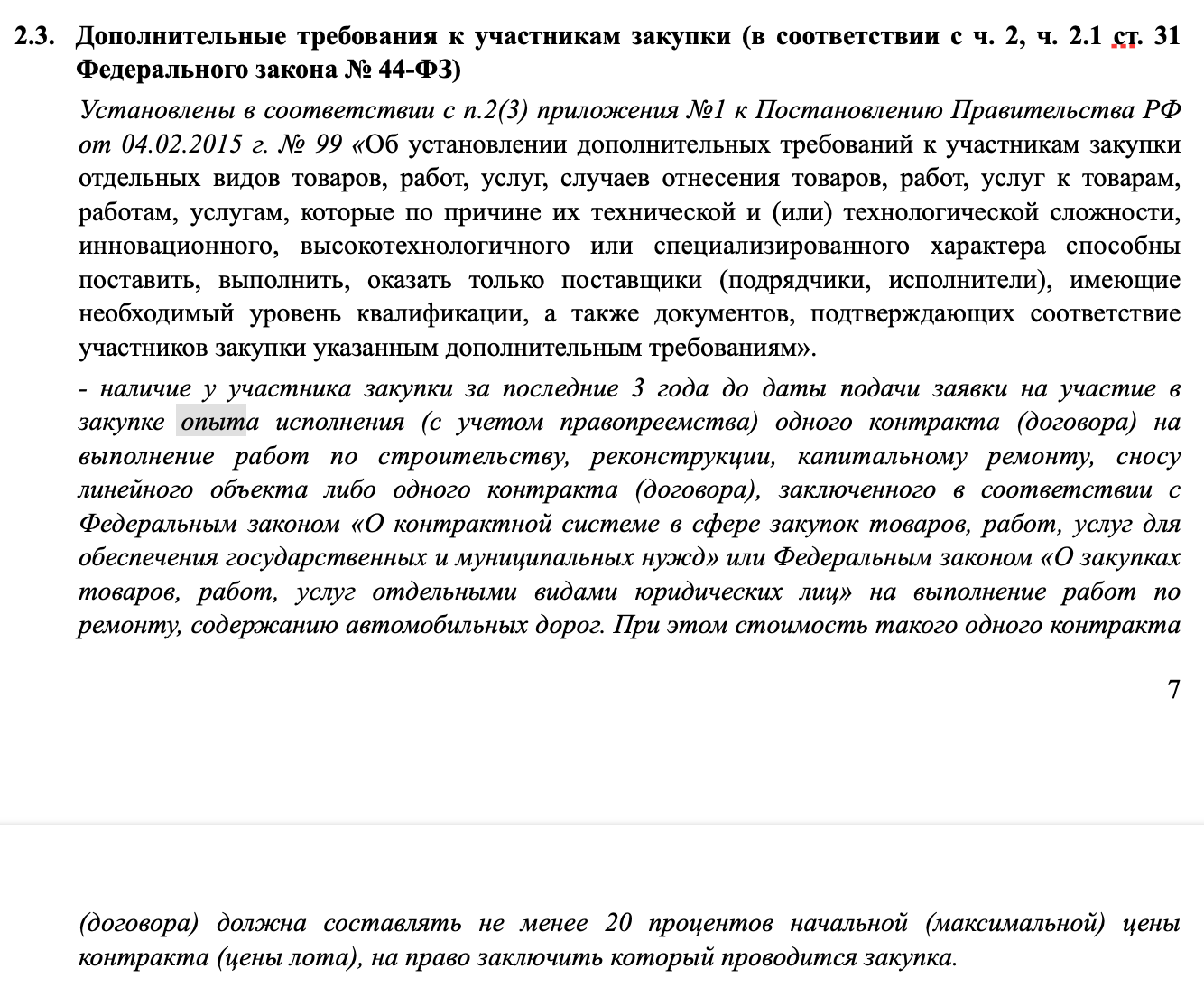 Мэрия Омска повторно разместила контракт на 30 млн рублей с одним и тем же просчетом