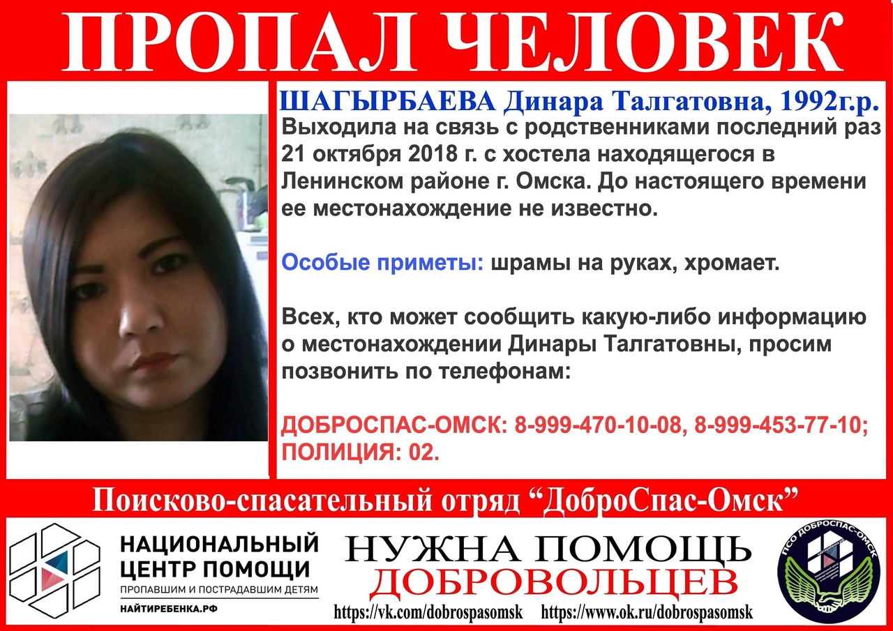 В Омске уже больше года ищут хромоногую девушку со шрамами