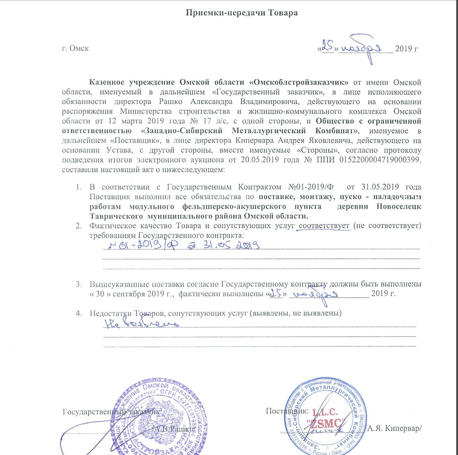 Возбуждено уголовное дело из-за ФАПа, контракт на который взяла компания омского депутата