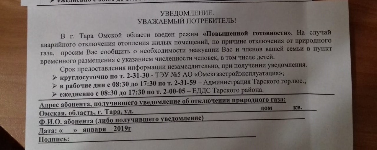 На севере Омской области ввели режим ЧС из-за проблем с газом На севере Омской области ввели режим ЧС из-за проблем с газом
