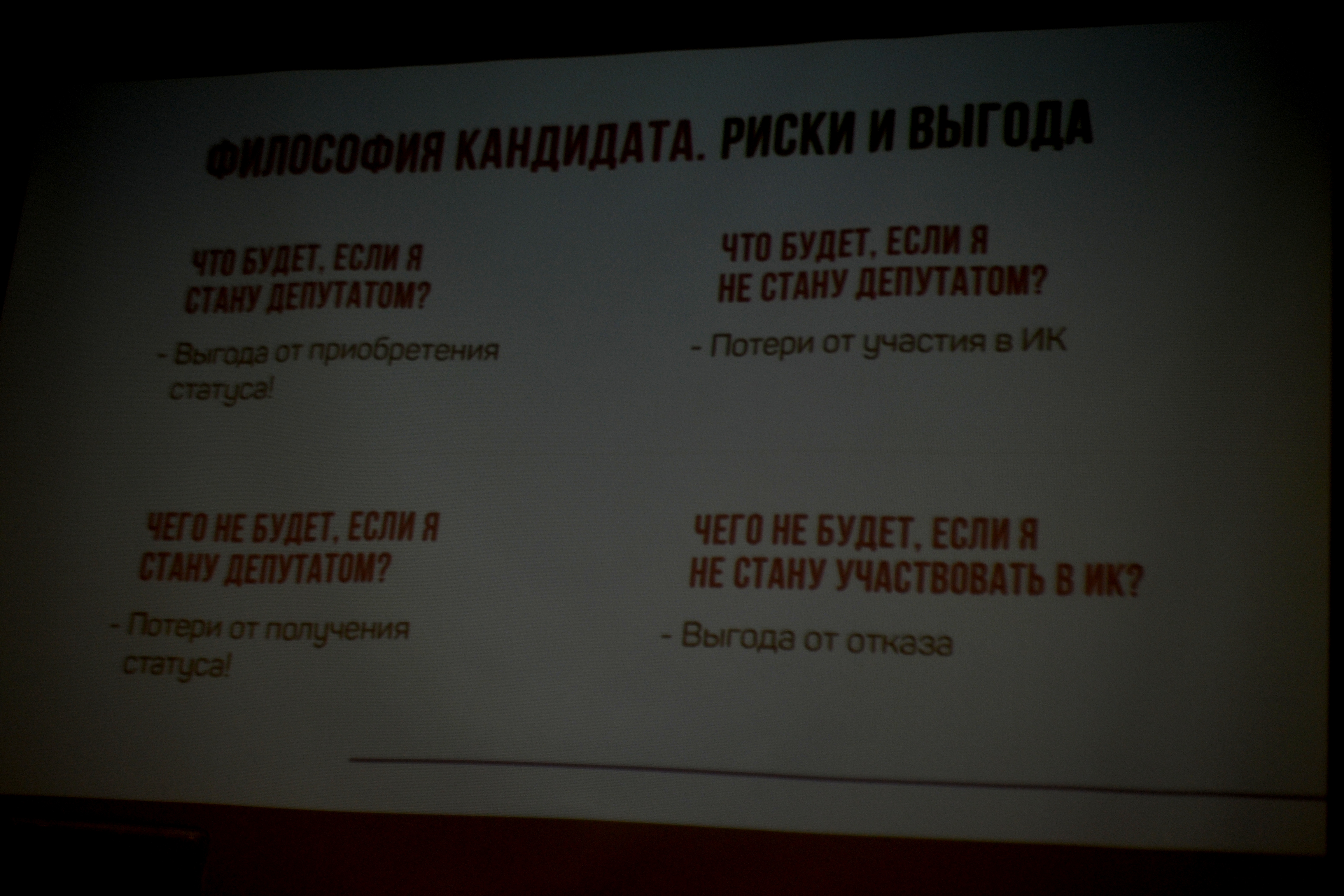 Лайфхак: омский политтехнолог Сергей Старовойтов провел семинар по успешной избирательной кампании Лайфхак: омский политтехнолог Сергей Старовойтов провел семинар по успешной избирательной кампании