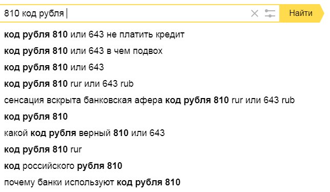 810 или 643: в интернете говорят о способе платить за все в 1000 раз меньше 810 или 643: в интернете говорят о способе платить за все в 1000 раз меньше
