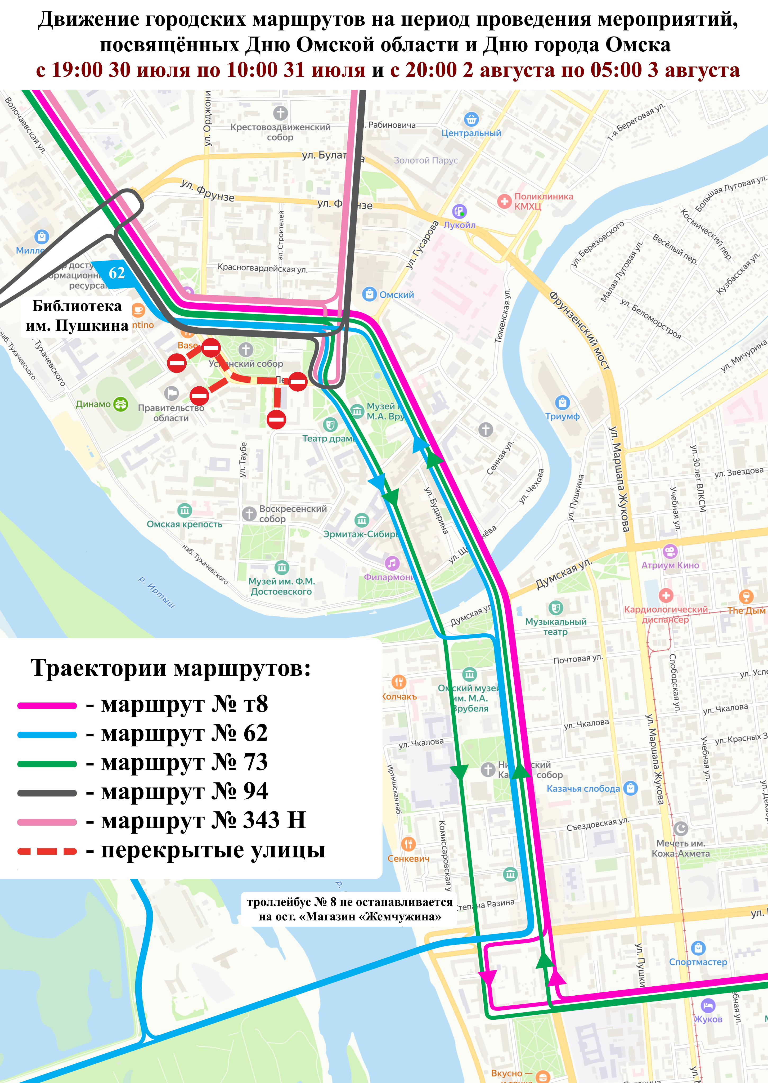 В Омске с 30 июля временно изменятся девять маршрутов транспорта: смотрим схемы В Омске с 30 июля временно изменятся девять маршрутов транспорта: смотрим схемы