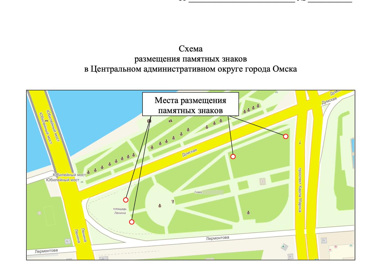 В Омске узаконят установку памятных знаков между Думской и Лермонтова