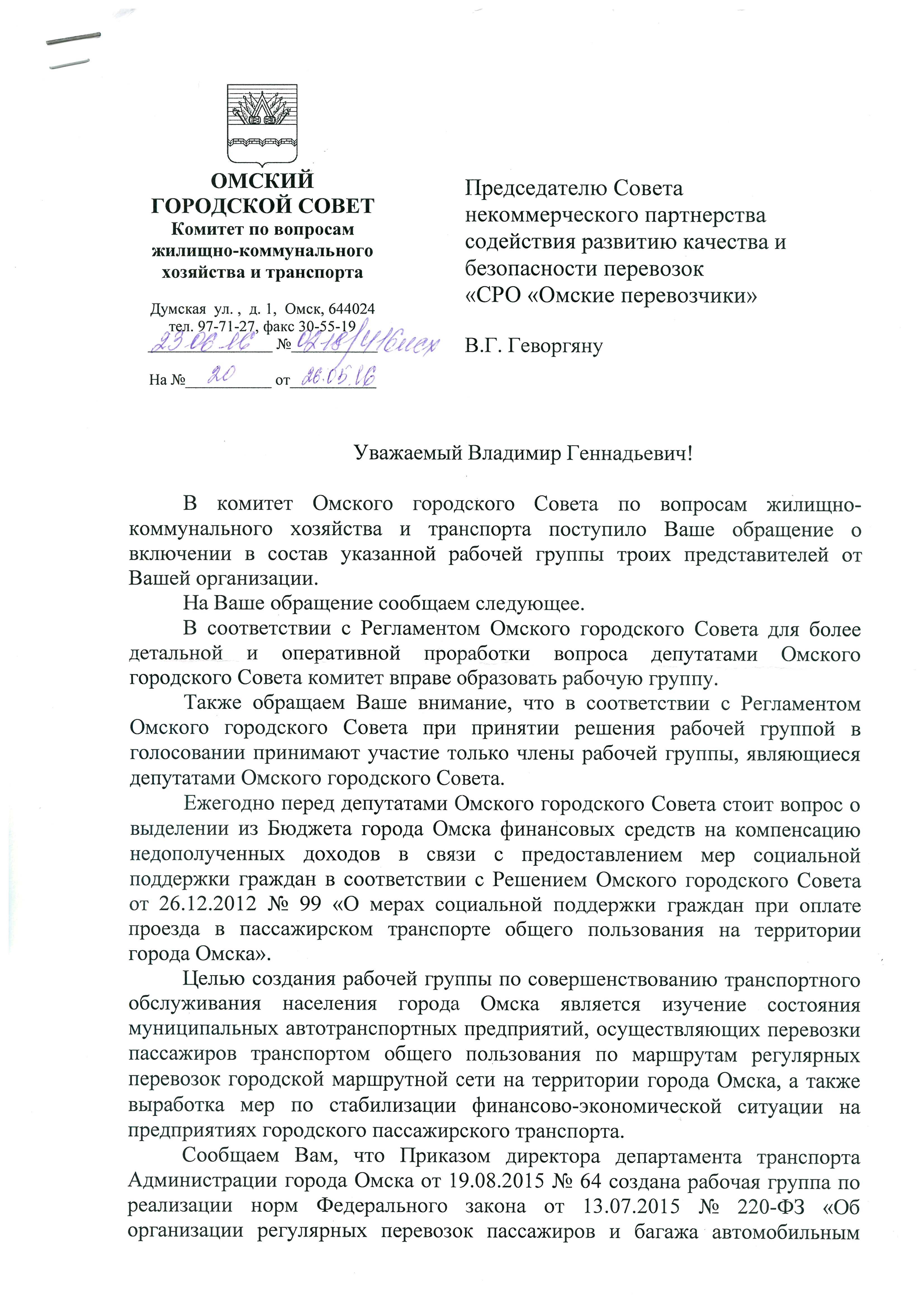 Перевозчики раскритиковали омских депутатов за отказ от помощи в решении транспортных проблем Перевозчики раскритиковали омских депутатов за отказ от помощи в решении транспортных проблем
