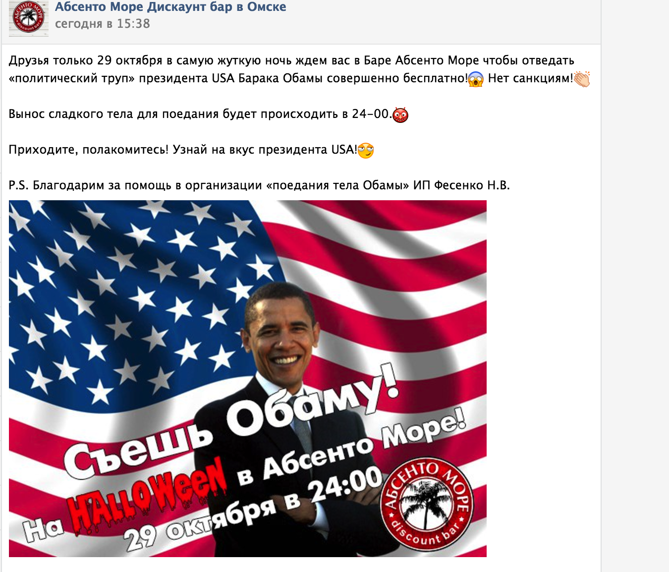 Омский бар предложил клиентам съесть «политический труп» Барака Обамы Омский бар предложил клиентам съесть «политический труп» Барака Обамы