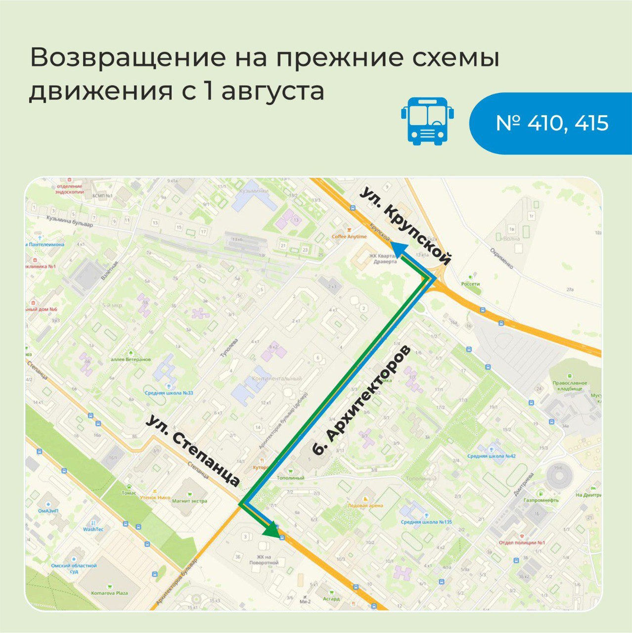 В Омске изменятся схемы движения 23 автобусов после открытия бульвара Архитекторов В Омске изменятся схемы движения 23 автобусов после открытия бульвара Архитекторов
