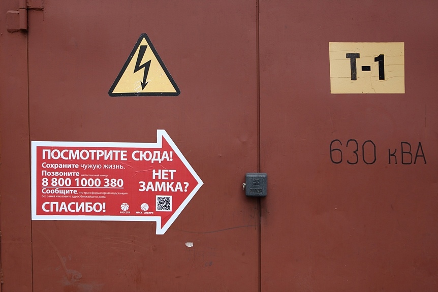 Профилактика детского электротравматизма – в новом формате