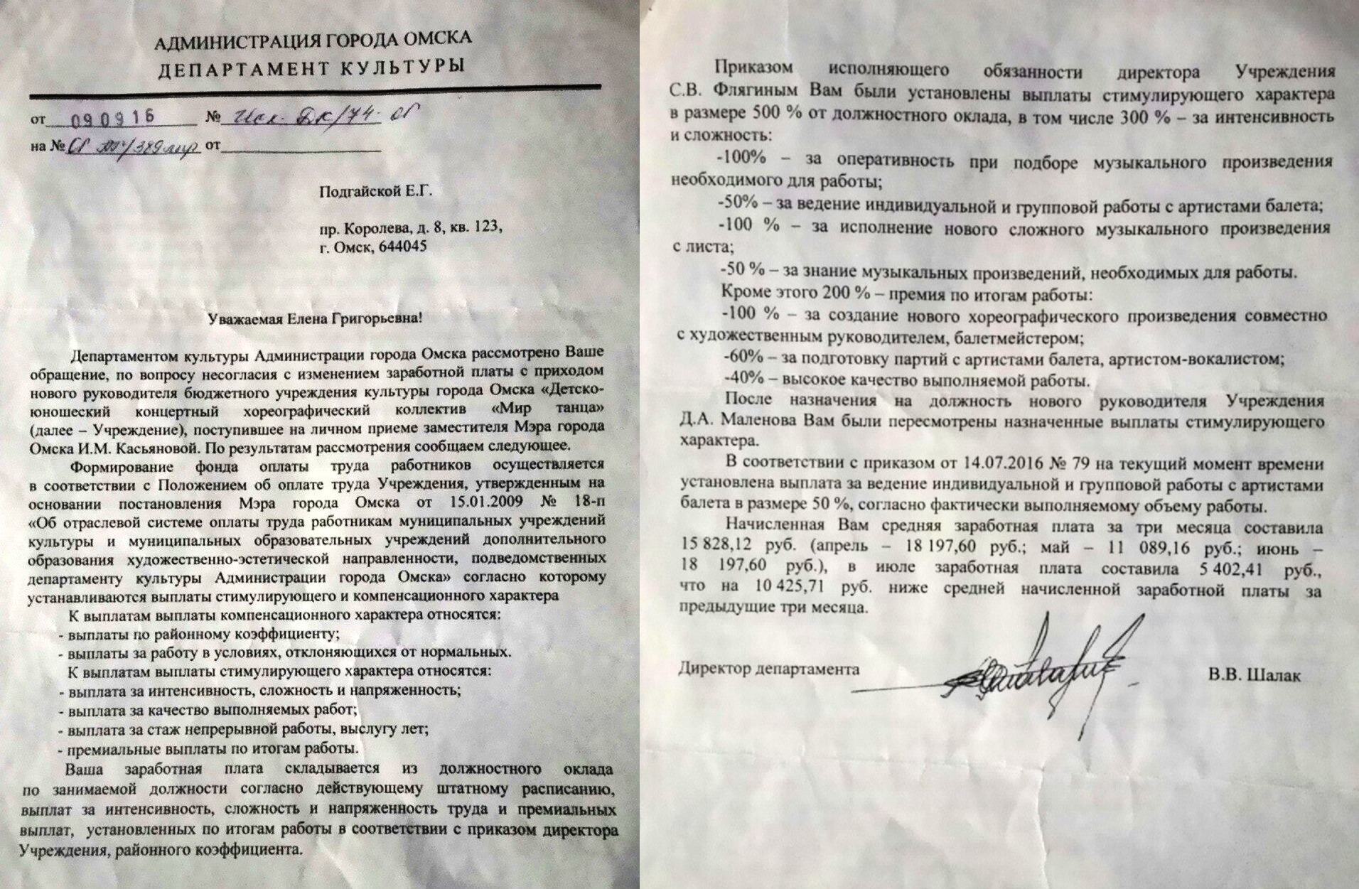 Скандал «шоу против балета» продолжается: в «Мире танца» без предупреждения режут зарплату Скандал «шоу против балета» продолжается: в «Мире танца» без предупреждения режут зарплату