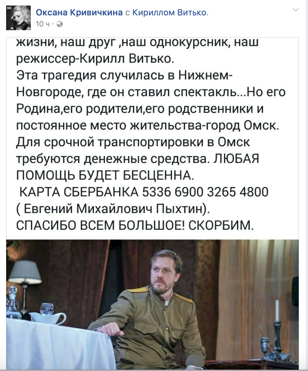 Скончавшегося омского режиссера Кирилла Витько не на что привезти домой Скончавшегося омского режиссера Кирилла Витько не на что привезти домой