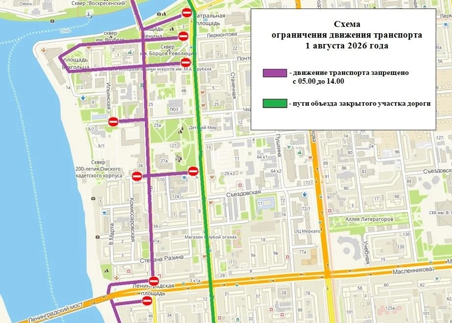 В Омске будут несколько дней перекрывать центральные улицы В Омске будут несколько дней перекрывать центральные улицы