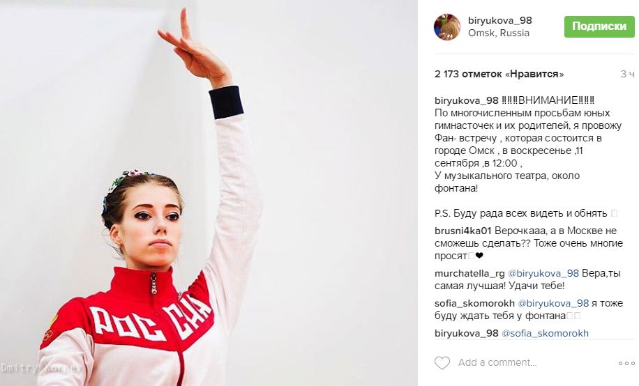 Олимпийская чемпионка Вера Бирюкова пригласила фанатов на встречу в Омске
