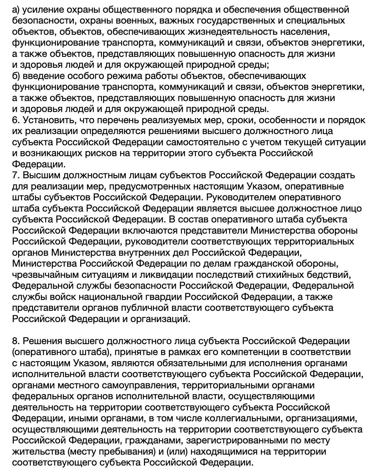 Что входит в распространяемый на Омскую область режим базовой готовности Что входит в распространяемый на Омскую область режим базовой готовности